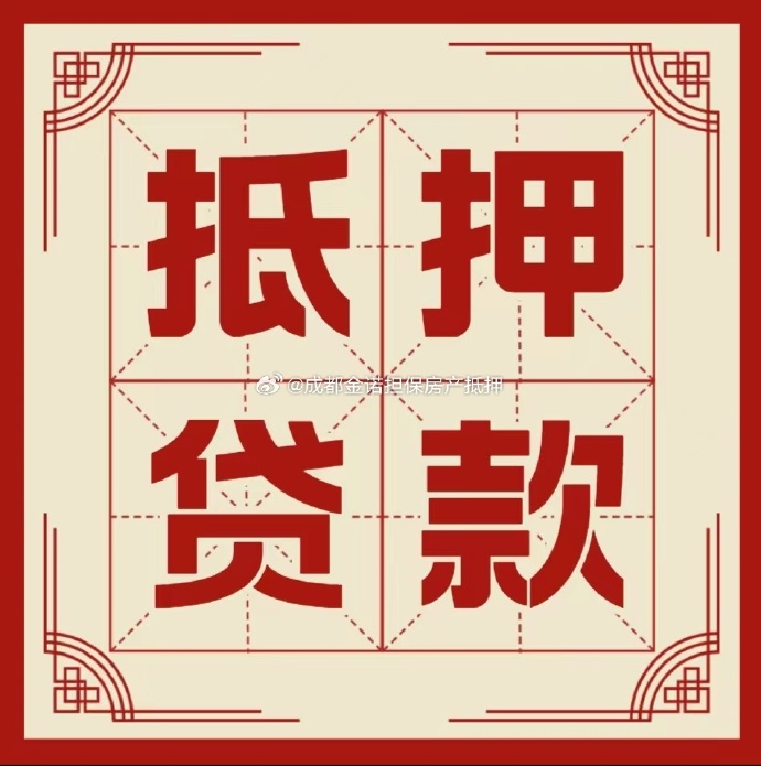 临高房产抵押贷款办理成数