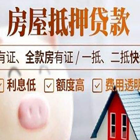 临高房子抵押贷款50万需要什么条件？